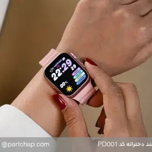 ست ساعت هوشمند دخترانه PD001