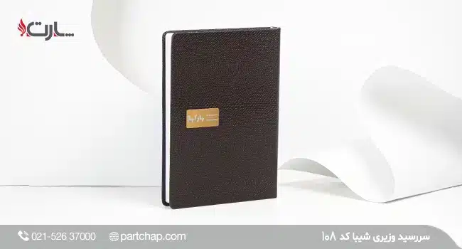 Shiba 1405 Luxury Vaziri Diary Code 108