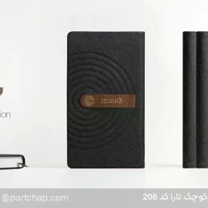 سررسید اروپایی مدیریتی 1405 تارا کد 207