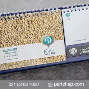 تقویم اختصاصی