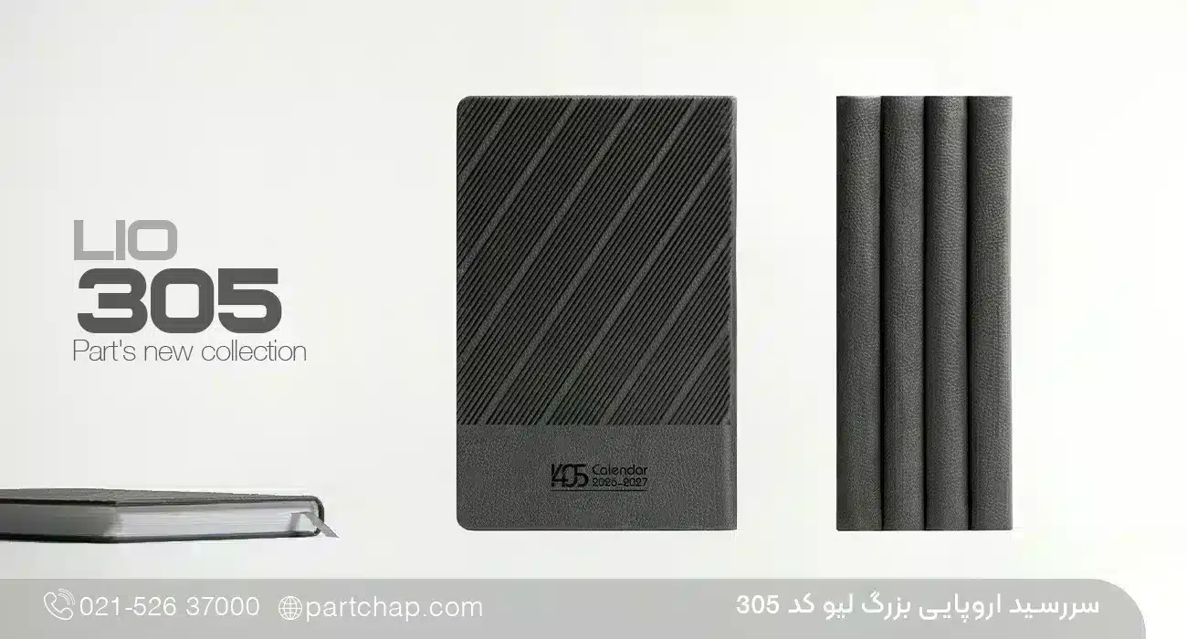 Lio Executive European Diary Code 305