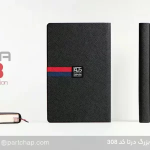 سررسید اروپایی مدیریتی درتا کد 308