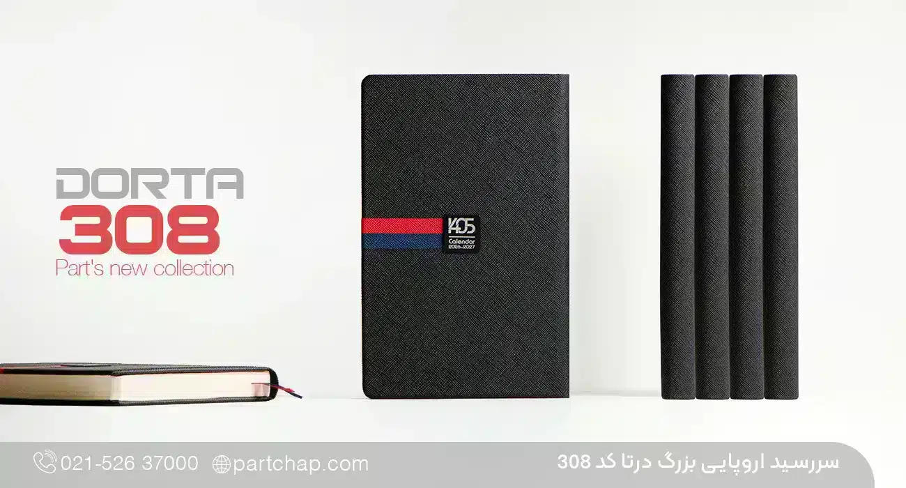 Dorta Executive European Diary Code 308