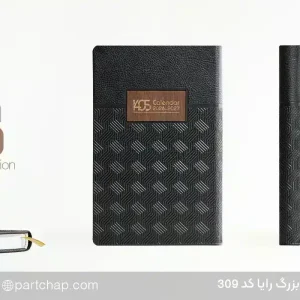 سررسید اروپایی لوکس 1405 رایا کد 309