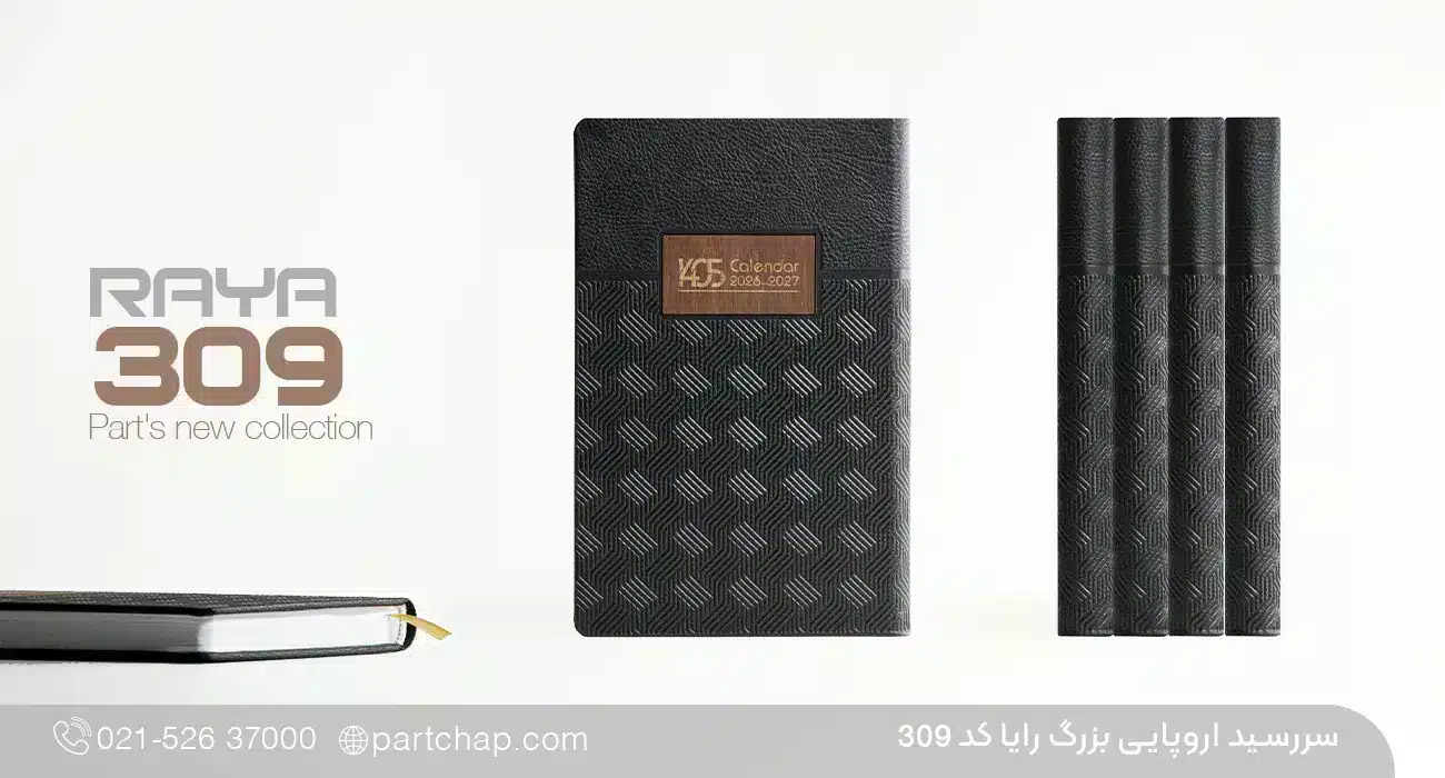 Raya 1405 Luxury European Diary Code 309