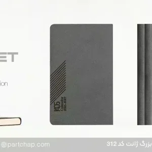 سررسید اروپایی خاص ژانت کد 313