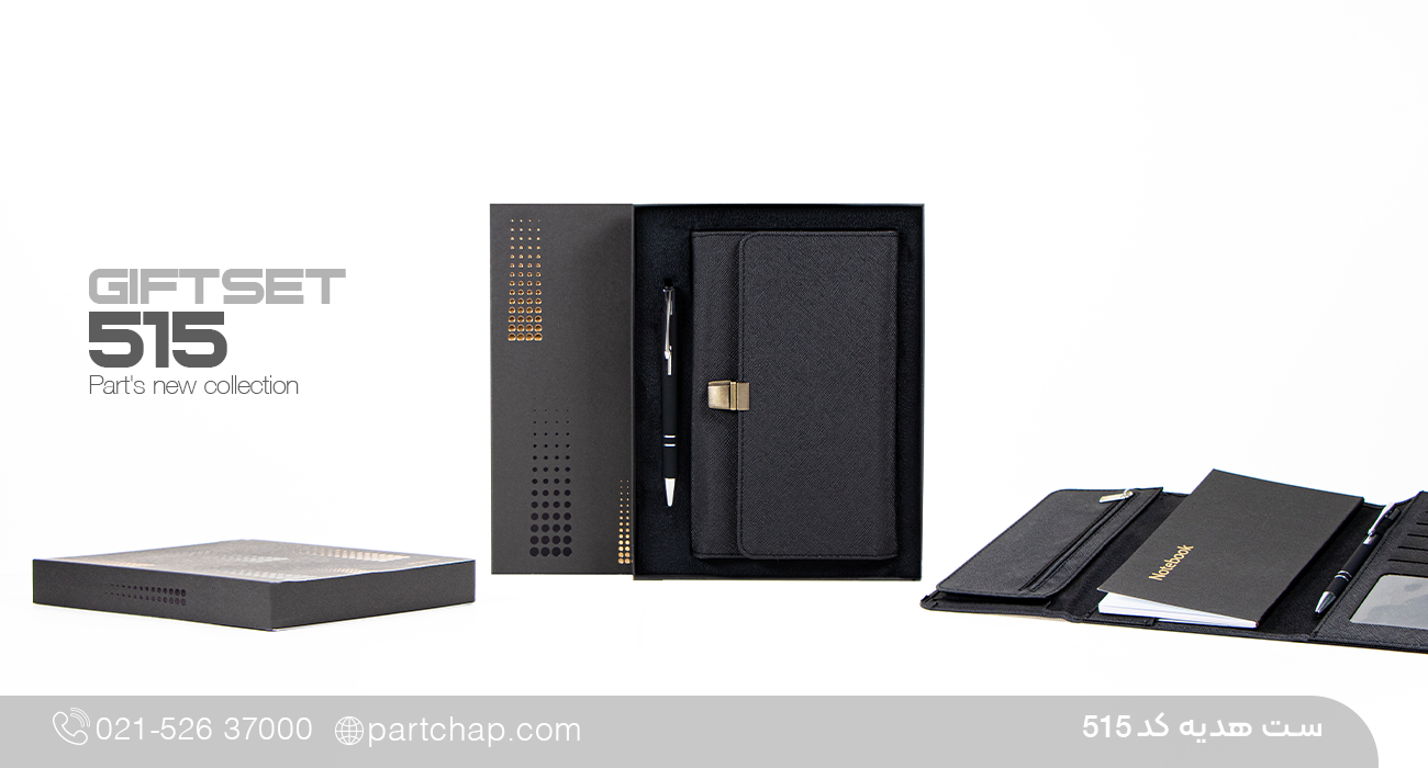 ست هدیه پرهون کد 515