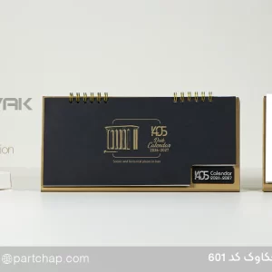 تقویم رومیزی چکاوک کد 601