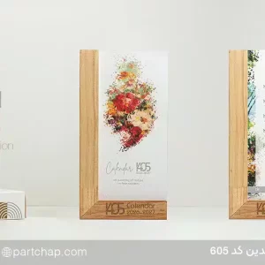 Aidin Desktop Calendar Code 605