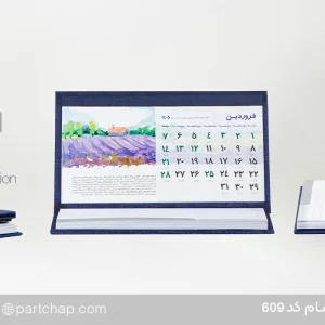 Asam Desktop Calendar Code 609