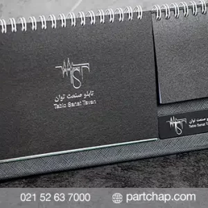 تقویم رومیزی اختصاصی کد 611