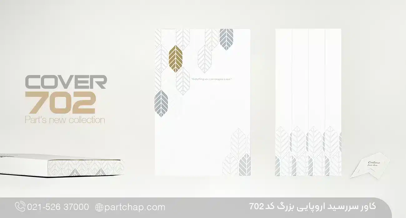 کاور سررسید اروپایی بزرگ کد 702