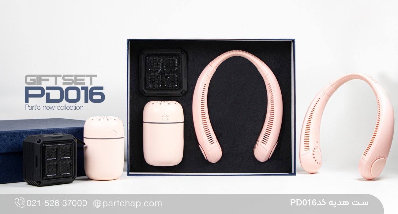 ست هدیه دیجیتال کد PD016
