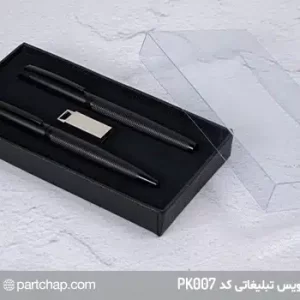 ست خودکار و روان نویس