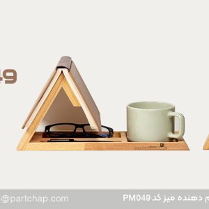 هولدر چوبی نظم دهنده میز کد PM049
