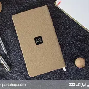 دفتر یادداشت چرمی تیارا کد G22