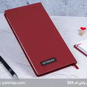 دفتر یادداشت چرمی رادان کد G24