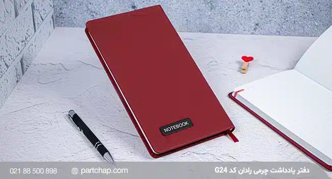 دفتر یادداشت چرمی رادان کد G24