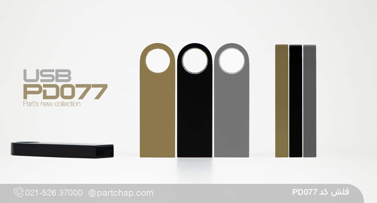 فلش کد PD077