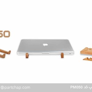 پایه چوبی لپ تاپ کد PM050