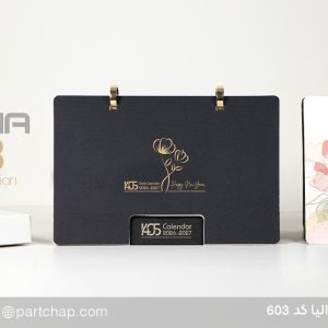 تقویم رومیزی آرالیا کد 603