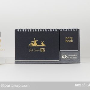 تقویم رومیزی مایا کد 602