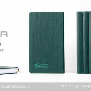 سررسید اروپایی مدیریتی مروا کد 205