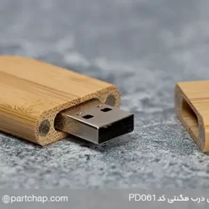 فلش 16گیگ چوبی درب مگنتی کد PD061