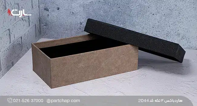 هاردباکس ۲ تکه کد 2044